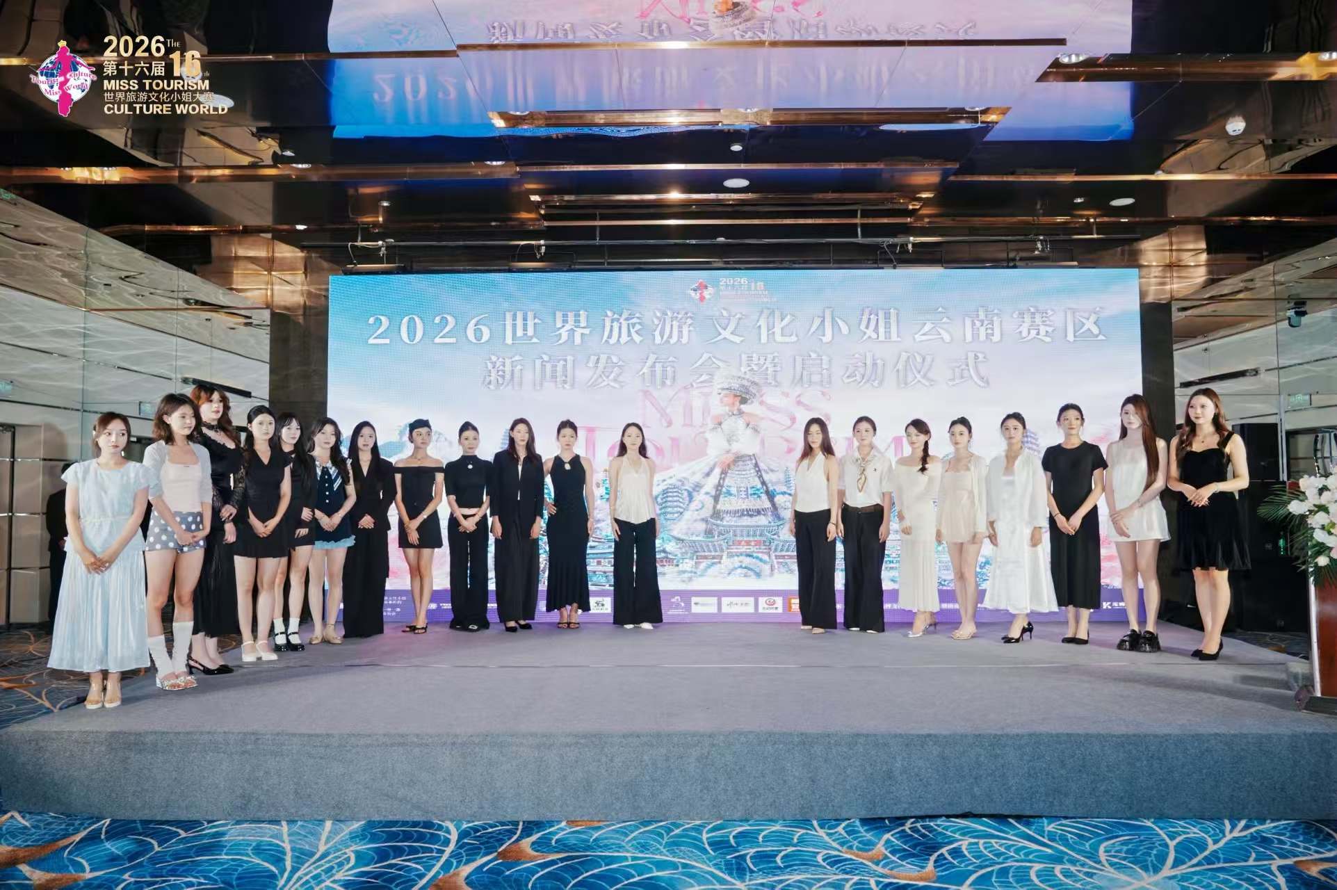 世界旅遊文化小姐大賽雲南賽區啟幕 打造「文旅推薦官」新範式