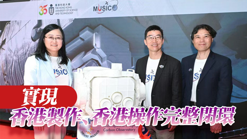 蘇慧：黎家盈將操作天韻相機 反映國家高度肯定香港科研能力
