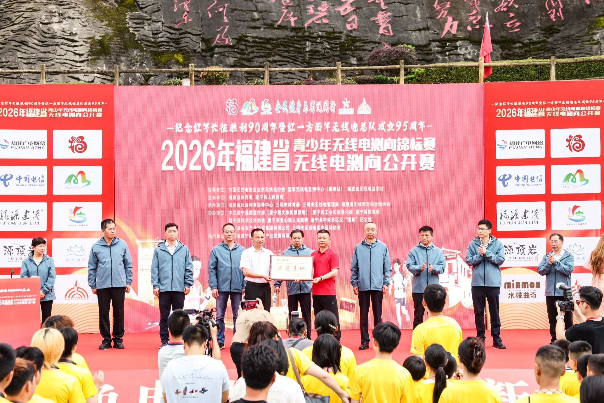 2026年福建省青少年無線電測向錦標賽暨福建省無線電測向公開賽在建寧縣舉辦