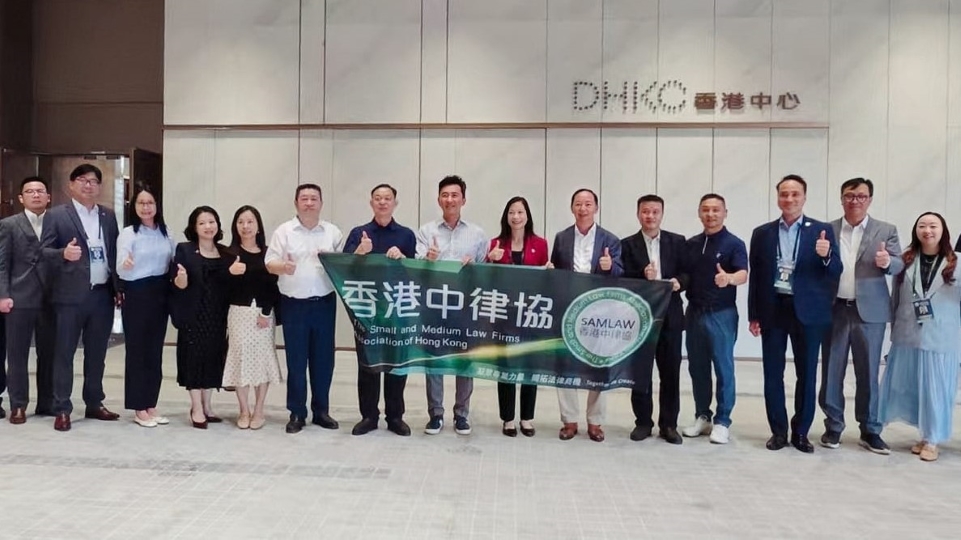 香港中律協東莞考察交流 與廣仲東莞分會和東仲簽訂《合作備忘錄》