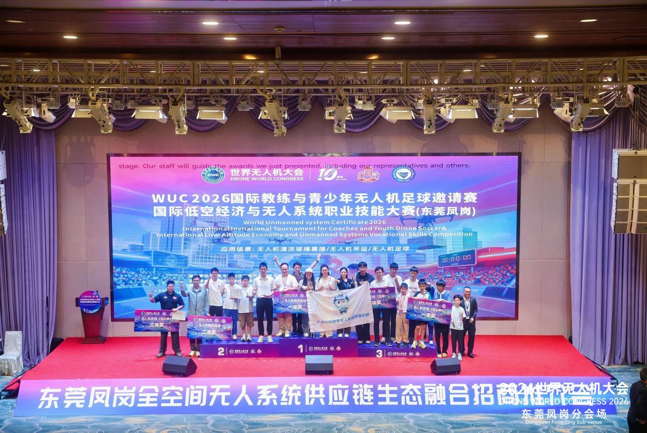 聚力低空新賽道築就產業新高地——千機繪鳳崗，一展鏈全球