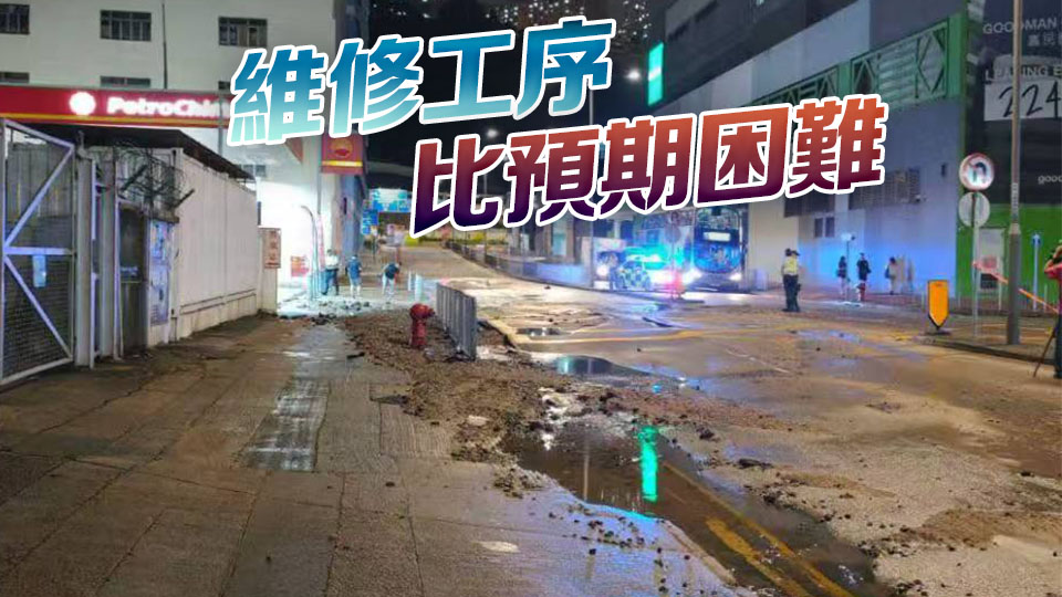 水務署：楊屋道水管滲漏通宵維修 料今晚9時恢復沖廁水