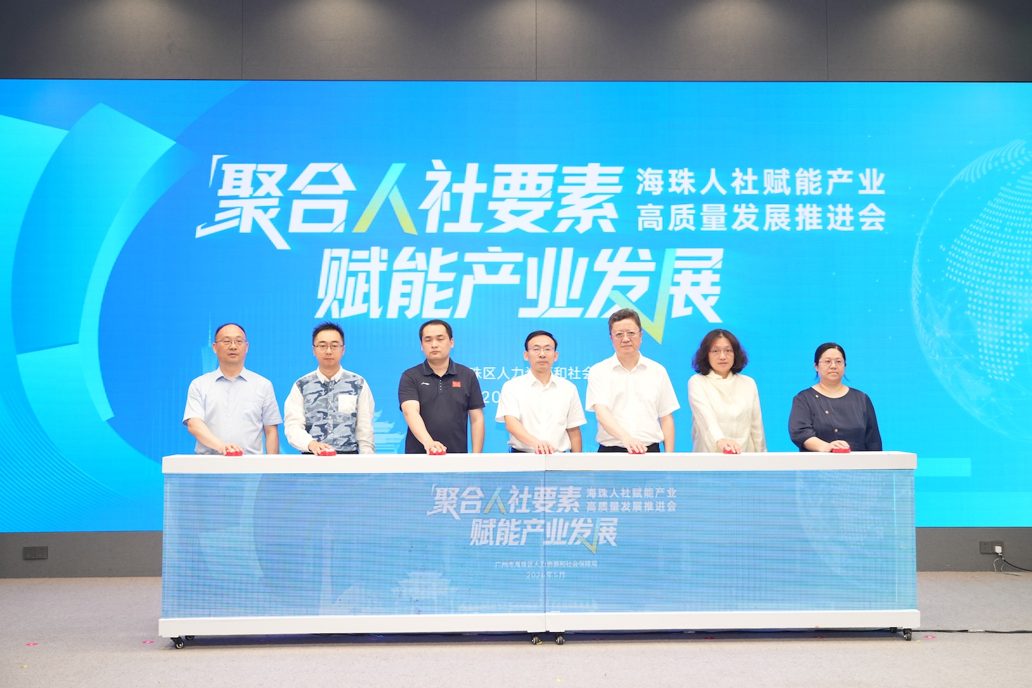 編制《灣區通》 升級粵港澳青年「明日之星」創業加速計劃   穗海珠辦人社賦能產業高質量發展推進會