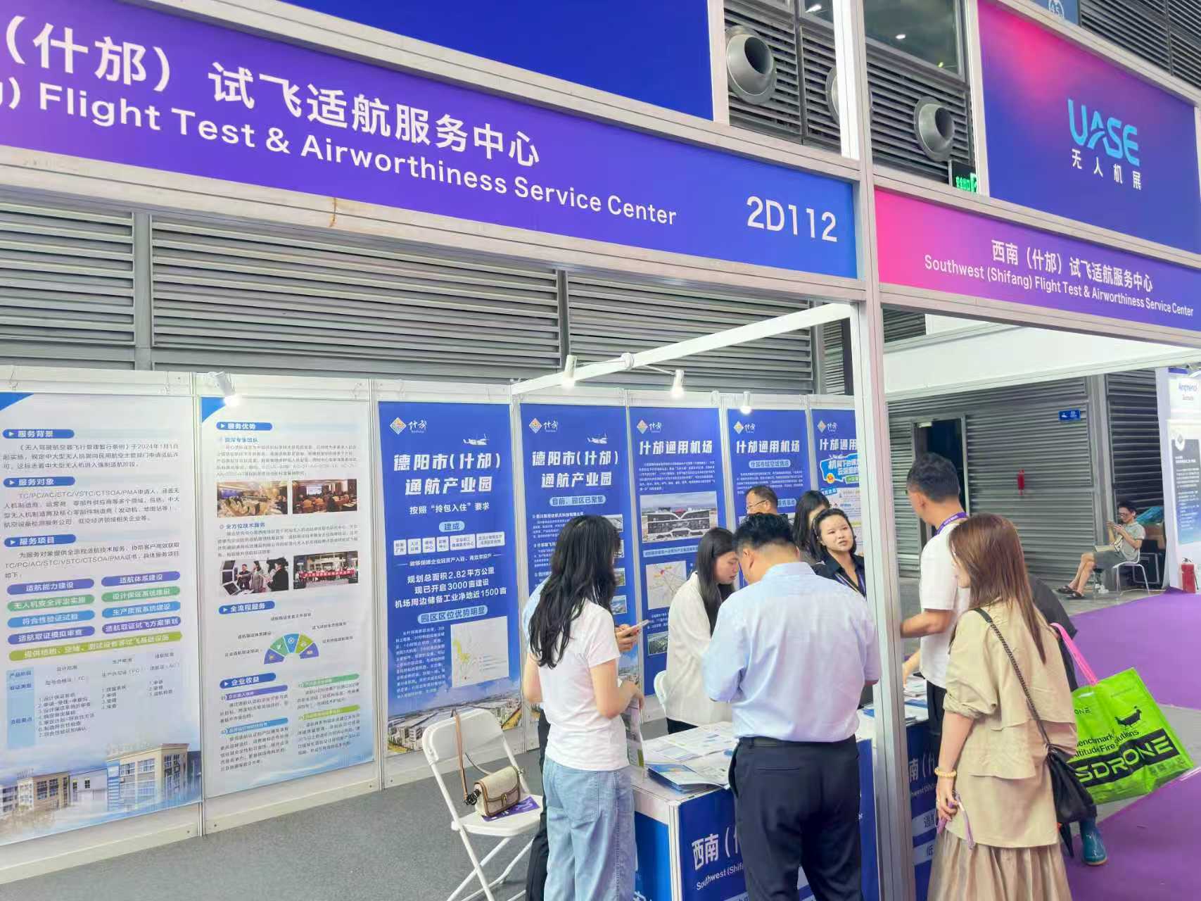 適航軟實力+機場硬支撐 四川什邡低空產業閃耀2026世界無人機大會