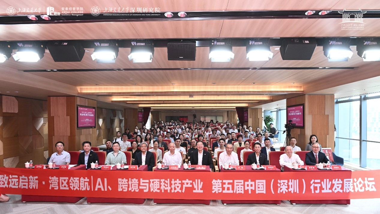 共探科技與產業前沿熱議 上海交大深圳研究院舉辦第五屆中國（深圳）行業發展論壇