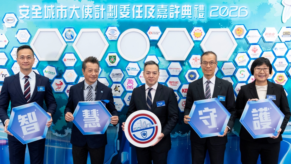 警務處「安全城市大使計劃委任及嘉許典禮2026」今舉行 委任新一批15位「安全城市大使」