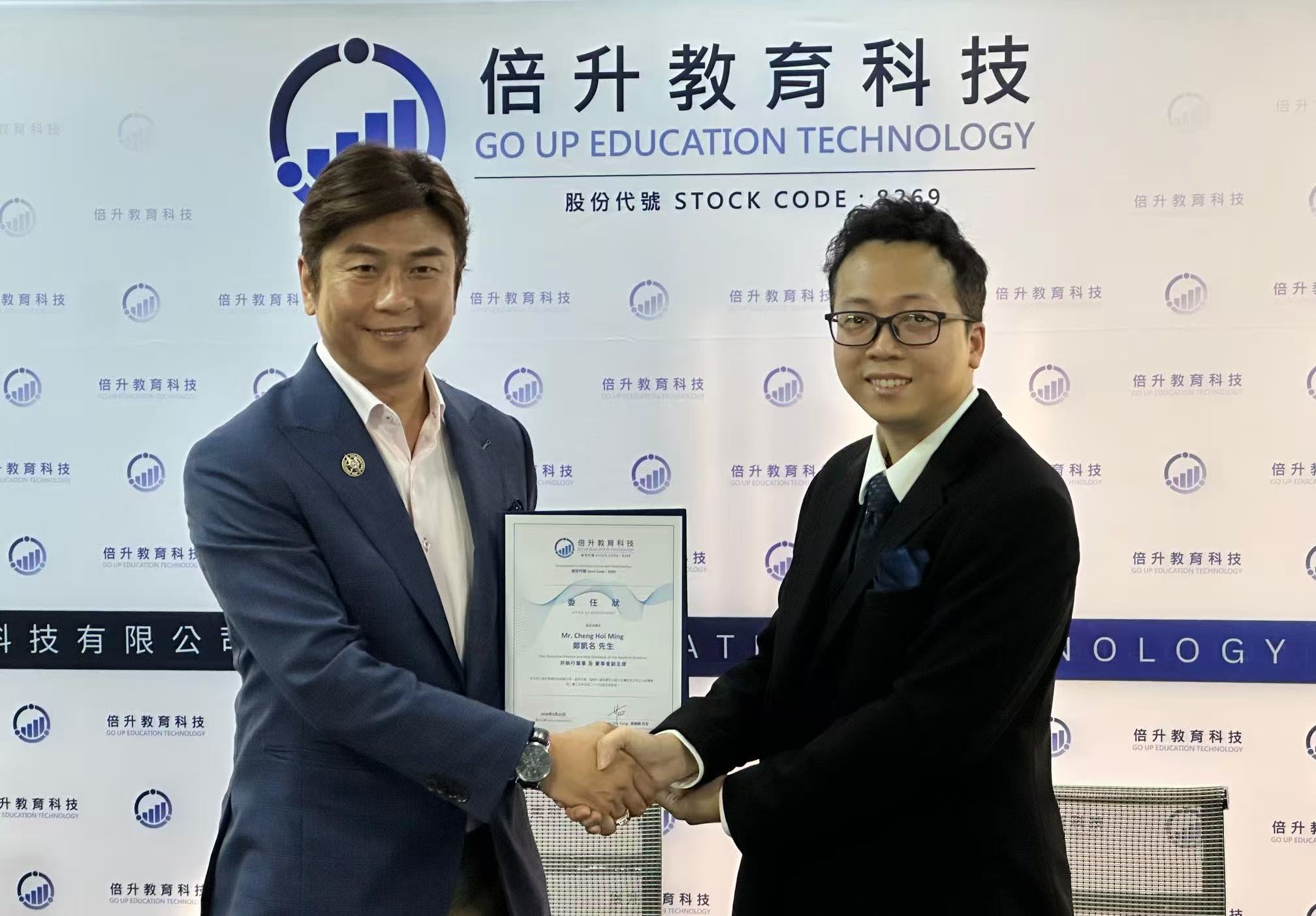 倍升教育科技鄭凱名為非執行董事兼董事會副主席