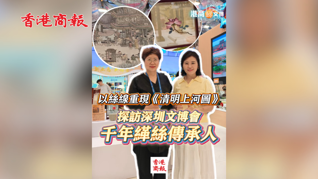 有片丨【一周港藝】以絲線重現《清明上河圖》！探訪深圳文博會千年緙絲傳承人