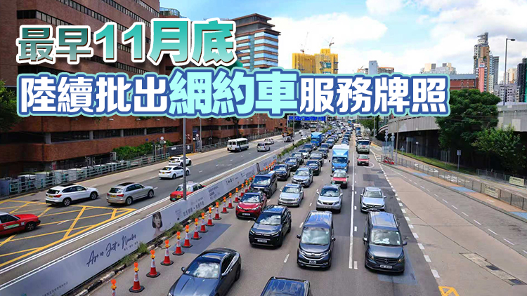 網約車發牌上限1萬 明年8·22起平台無牌經營即違法