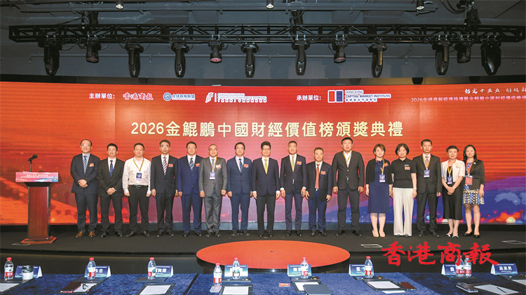 2026全球商報經濟論壇成功舉行 金鯤鵬中國財經價值榜頒獎