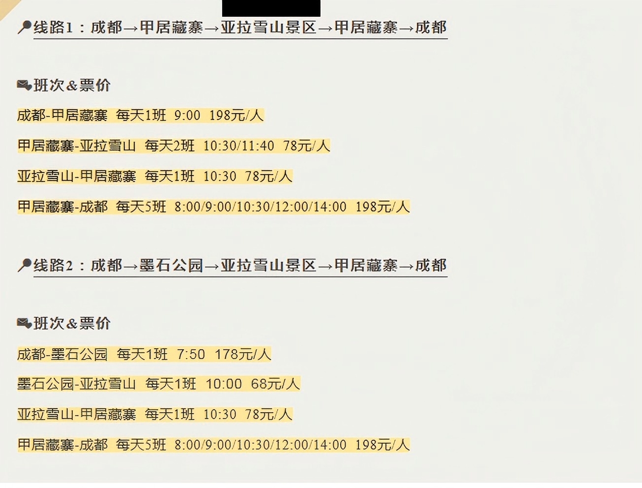 成都到亞拉雪山景區旅遊專線正式開通
