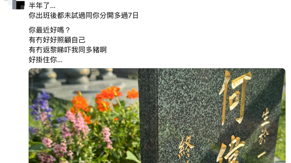 宏福苑大火｜殉職消防員何偉豪離世半年 未婚妻發文悼念：好掛住你