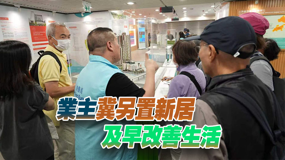 宏福苑善後｜房屋局接待業主睇樓團 何永賢：九龍灣盛緻苑是業主心水之選