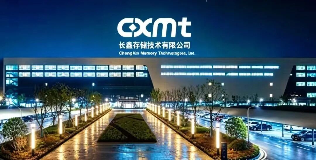 長鑫存儲科創板過會
