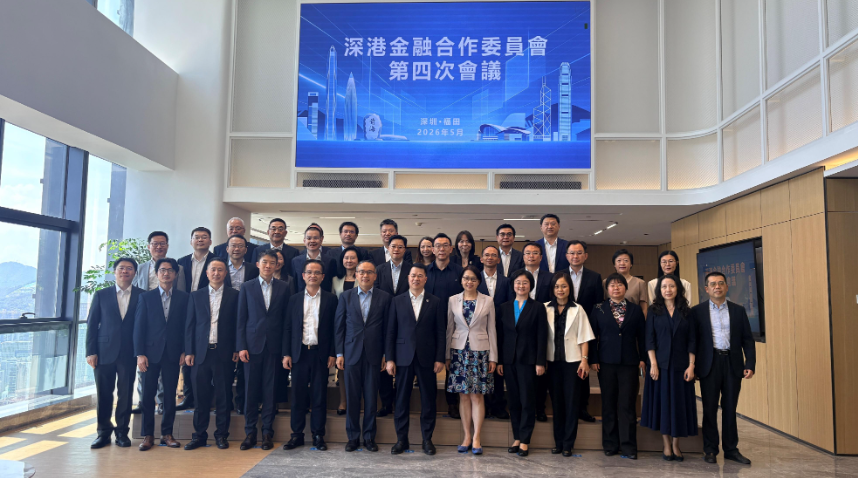 許正宇率團出席深港金融合作委員會第四次會議 探討加強兩地金融聯動