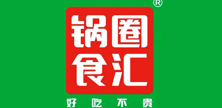 戰略升維驅動高質量增長新周期 鍋圈榮膺2026香港商報「金鯤鵬」最具投資價值上市公司