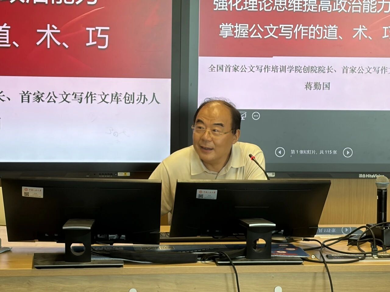 人大校友蔣勤國開講公文寫作：道、術、巧提升政治能力