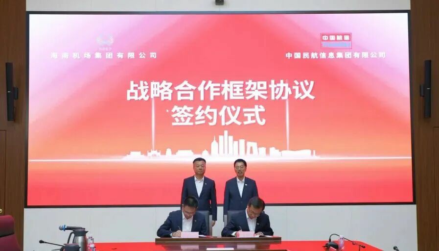 海南機場集團與中國航信簽署戰略合作協議 攜手共創民航數智化轉型新標桿