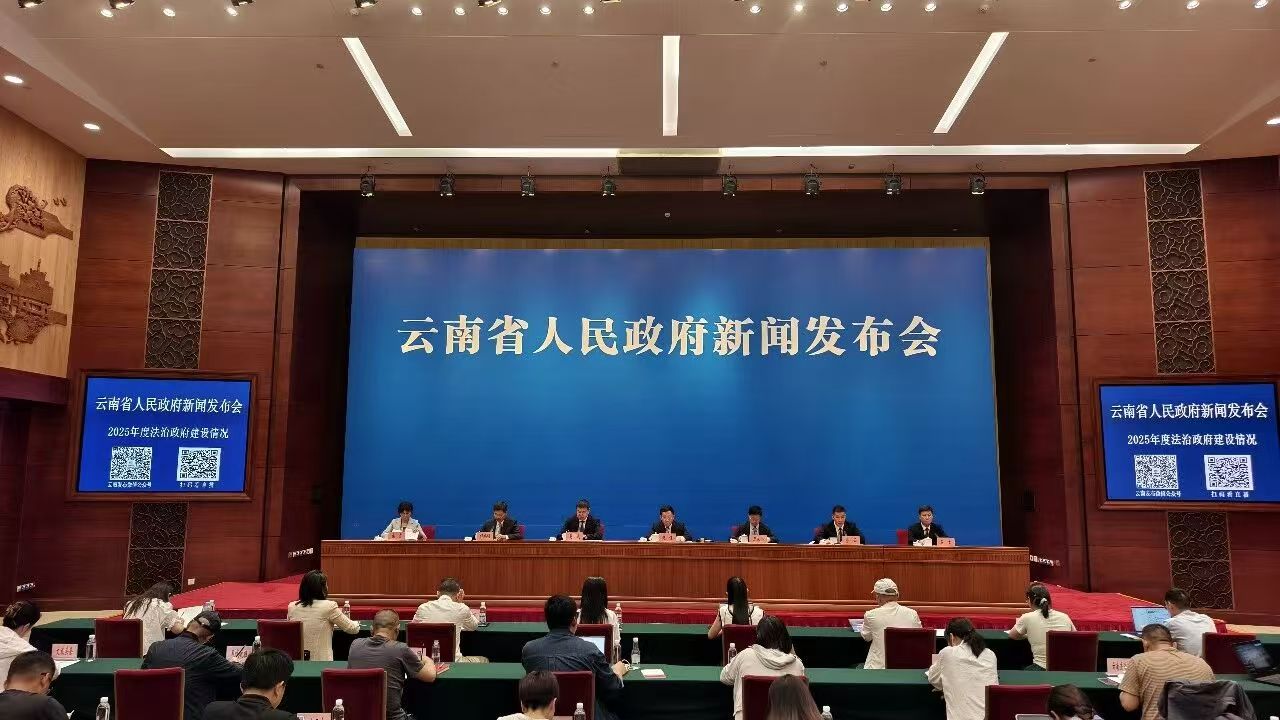 滿意率97.79%!雲南2025年度法治政府建設成效明顯