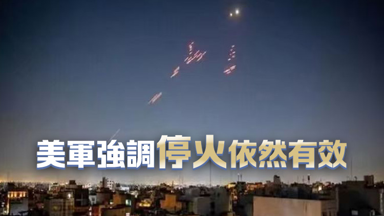 美官員：美軍對伊朗軍事設施實施新打擊