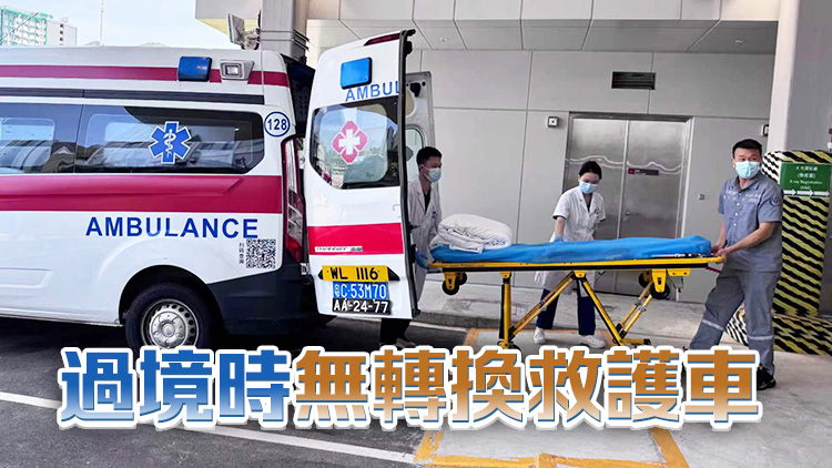跨境救護車首次由香港轉運往內地 女病人由屯門醫院送至珠海人民醫院治療