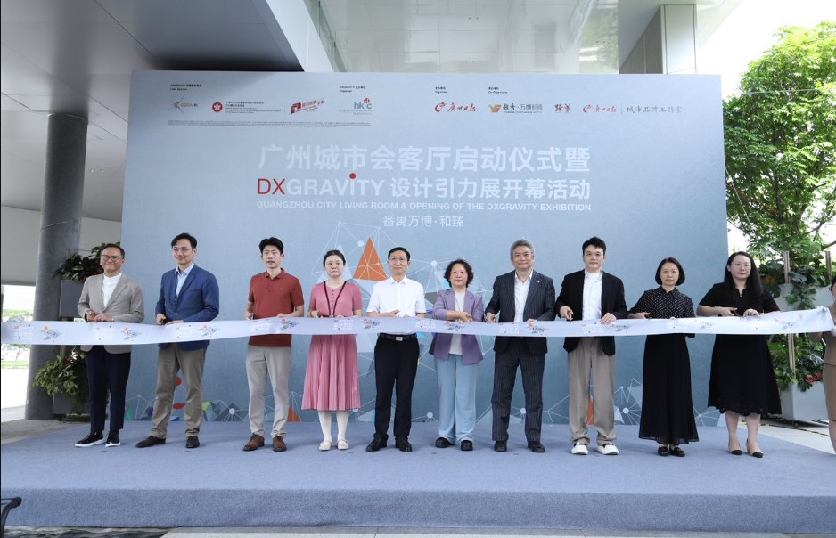 DXGRAVITY設計引力—連接·凝聚大灣區廣州開幕