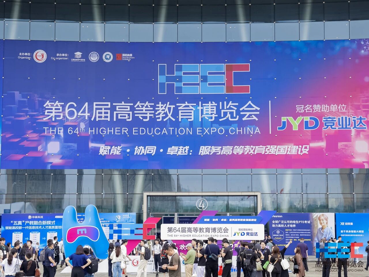 第64屆高等教育博覽會在江西南昌舉辦 賦能高等教育強國建設