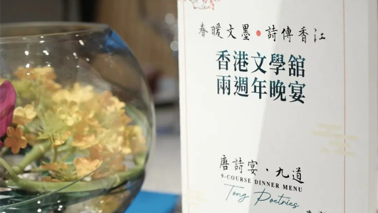 春暖文墨，詩傳香江｜香港文學舘成立兩周年籌款晚宴圓滿舉行