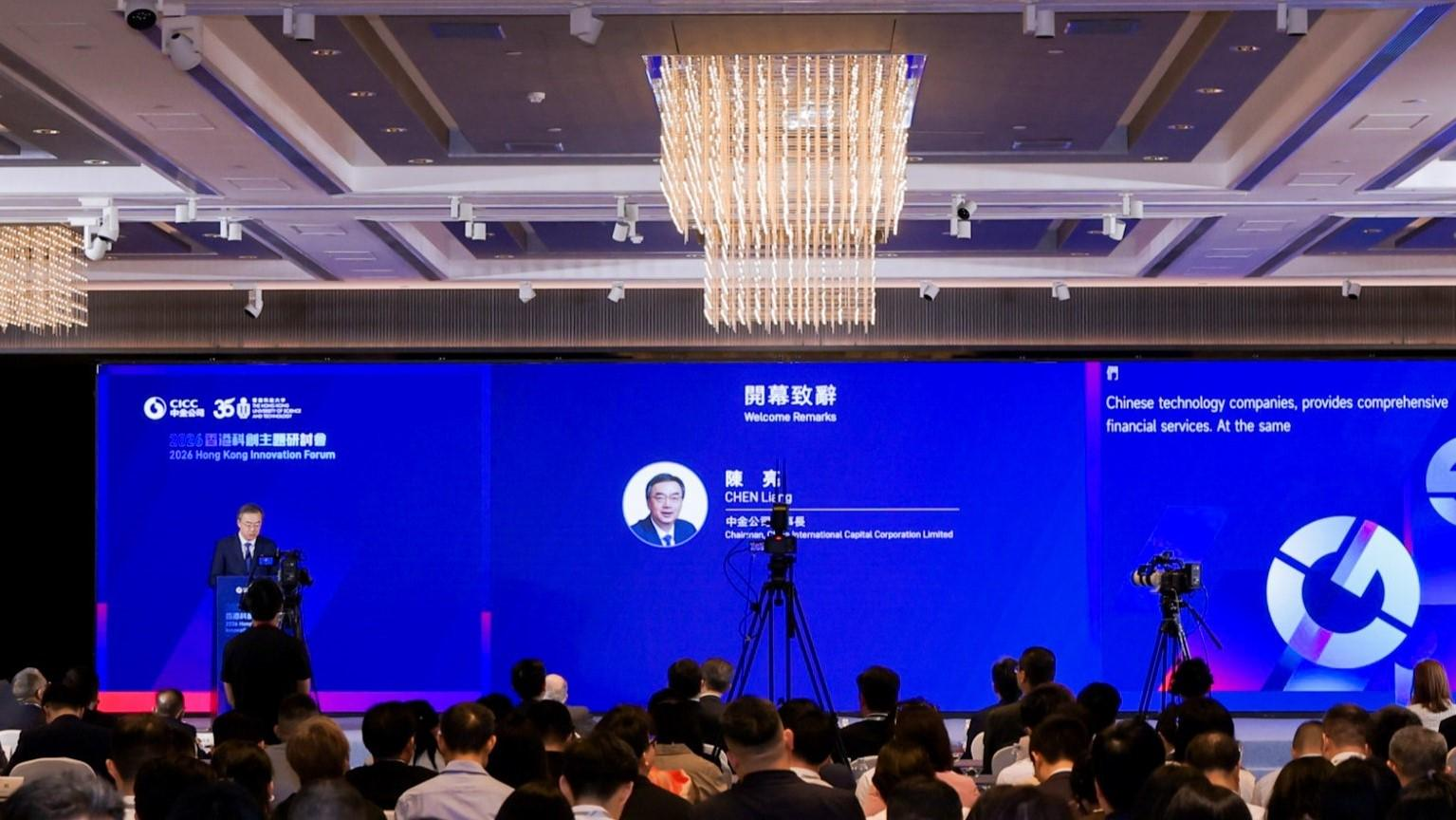 ​中金公司董事長陳亮：面對全球經濟不確定性 香港在建設全球創新生態中具有獨特作用