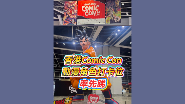 有片丨香港Comic Con 動漫角色打卡位率先睇