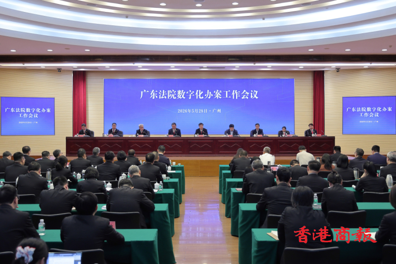 廣東法院率先邁進數碼化辦案新階段