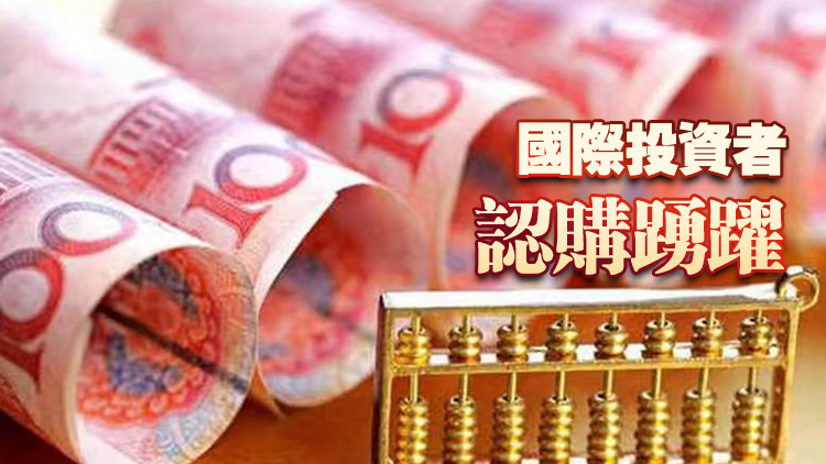 財政部在香港成功發行60億元人民幣綠色主權債券
