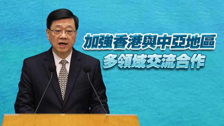 李家超將於5月31日率團訪問哈薩克斯坦和烏茲別克斯坦