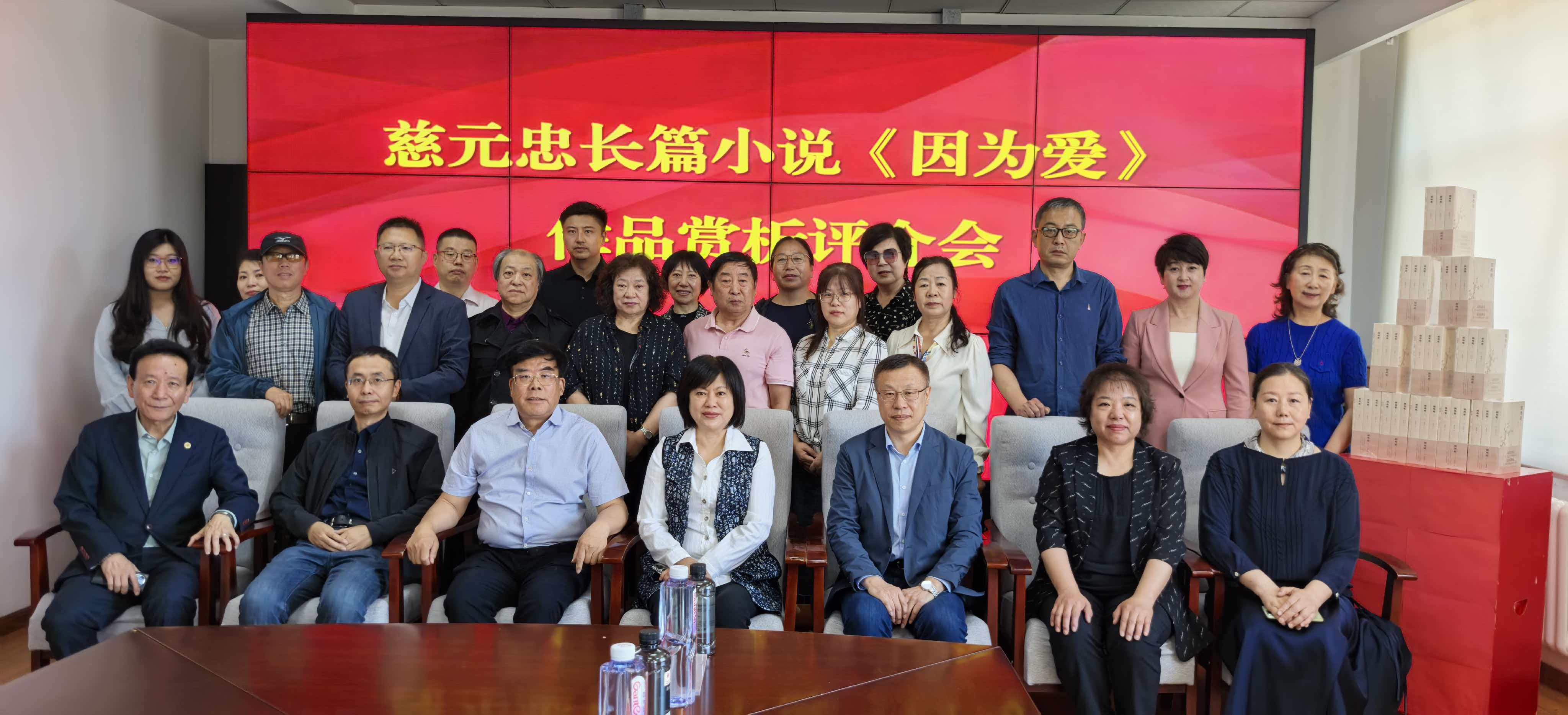 抒寫育人初心 禮讚教育擔當——《因為愛……》賞析評介會在哈順利舉行