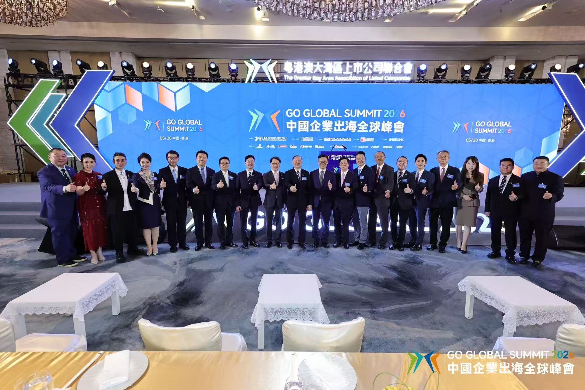 粵港澳大灣區上市公司聯合會主辦中國企業出海全球峰會