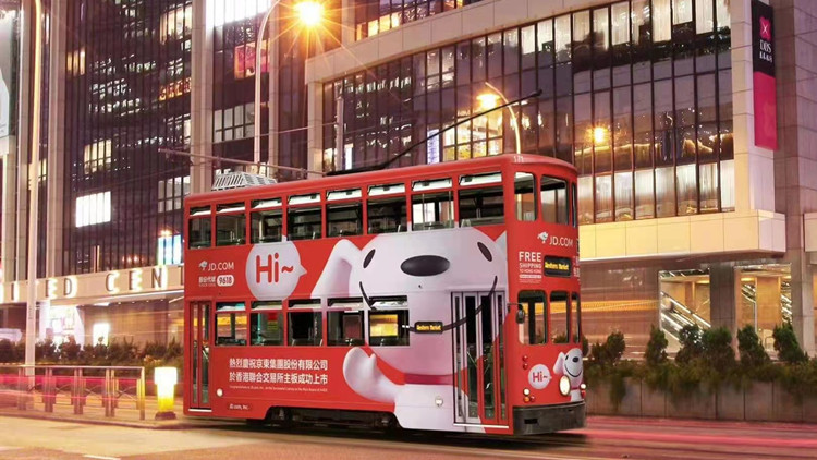 京東港澳618大促活動明起開鑼 全平台商品低至五折兼一件包郵