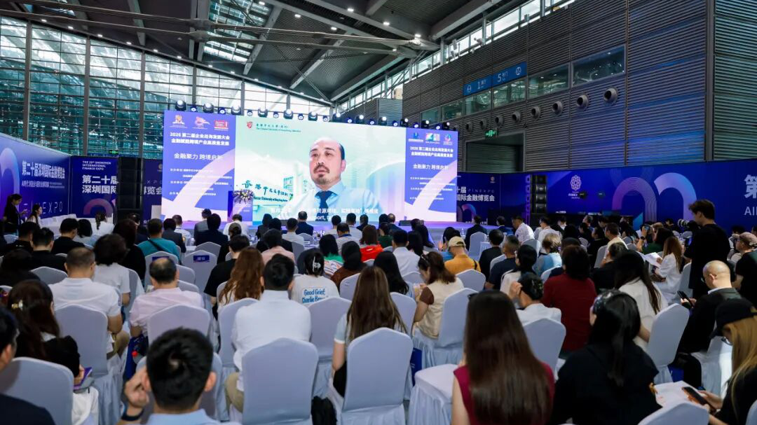 2026第二屆企業出海發展大會在深舉辦