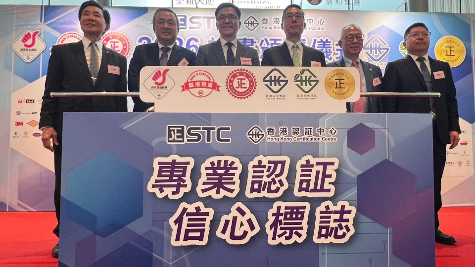 孫東：「香港檢測．香港認證」打造全球市場信任的香港品牌