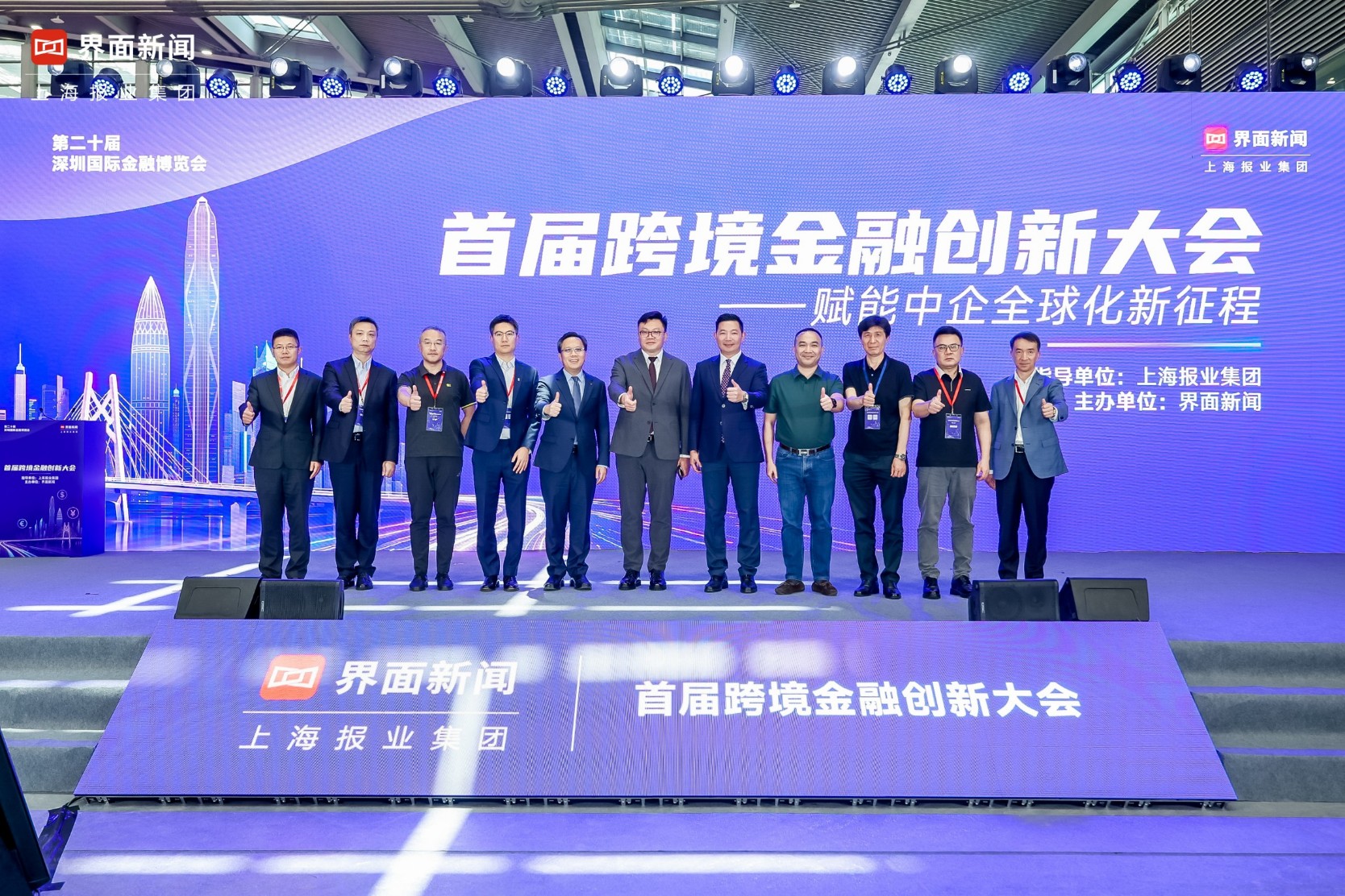 工行深圳市分行參加首屆跨境金融創新大會