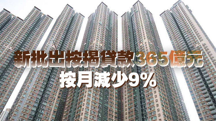 4月新申請住宅按揭貸款9541宗 按月減少7.5%