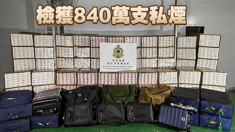 海關機場偵破多宗旅客走私香煙案 檢值3800萬元私煙 拘61人