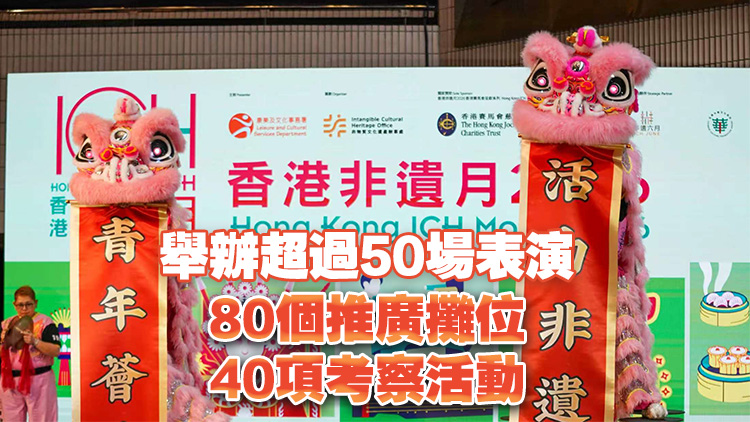 有片｜「香港非遺月2026」6月舉行 羅淑佩：活動豐富 涵蓋逾百非遺項目