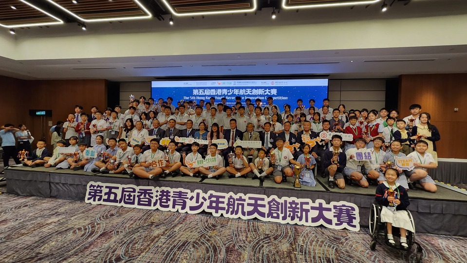 第五屆「香港青少年航天創新大賽」頒獎禮今午舉行 多名中小學生獲獎