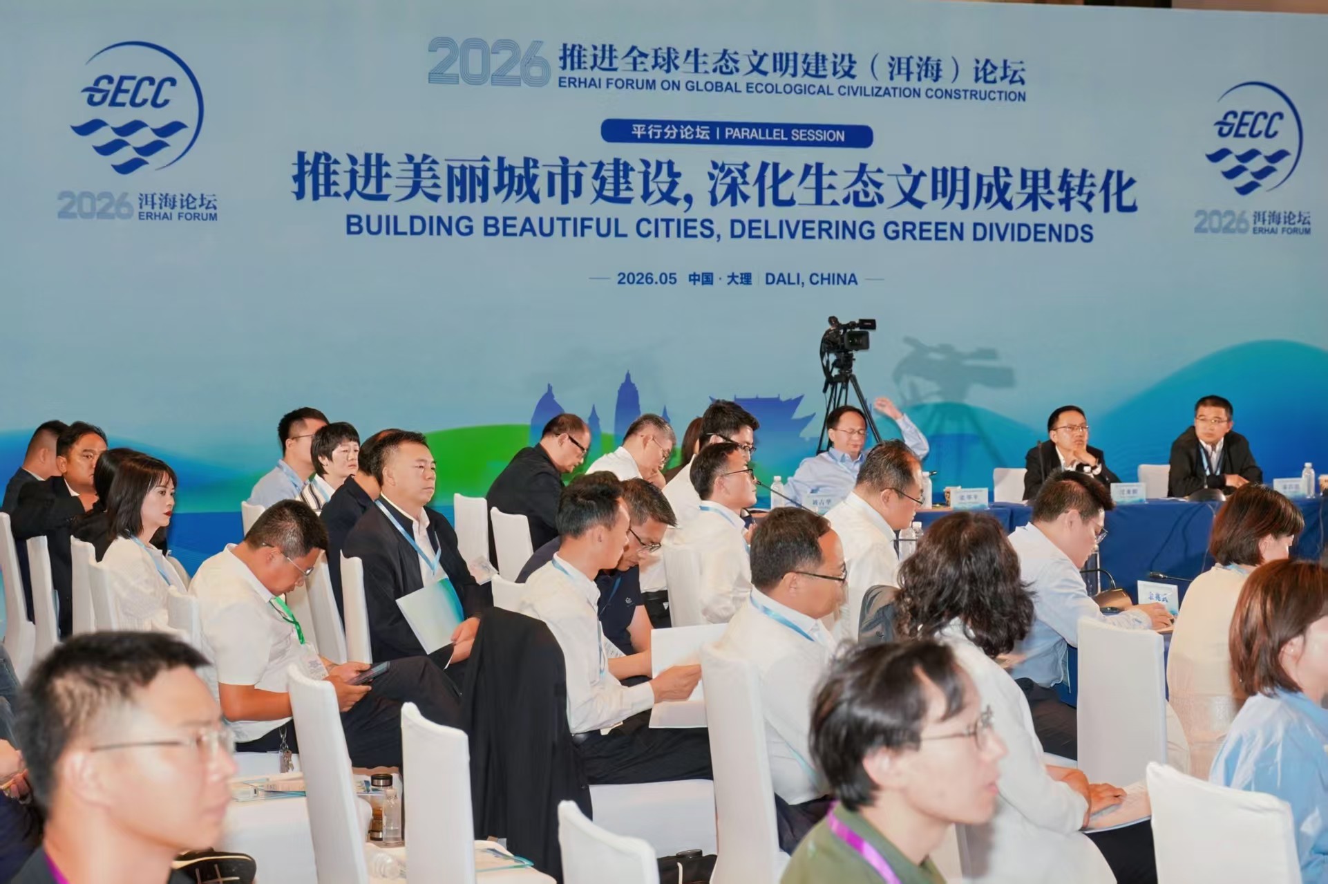 洱海論壇分論壇聚焦美麗城市建設：擘畫人與自然和諧共生的城市新圖景