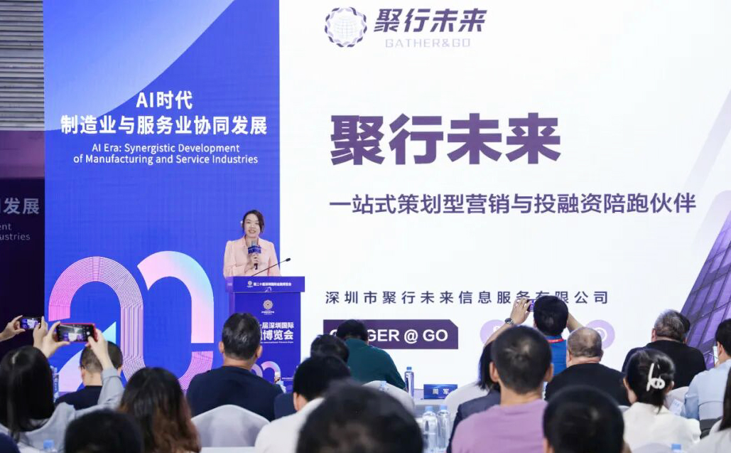聚行未來亮相金博會同期創新創業賽  倡AI時代企業出海新範式