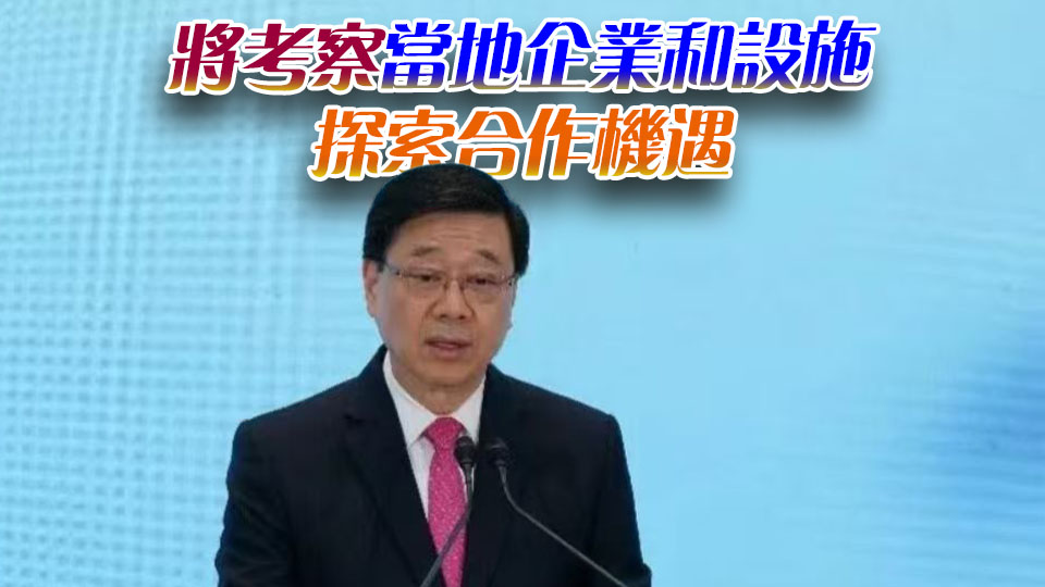 李家超率領商貿代表團訪哈薩克斯坦和烏茲別克斯坦 開拓新興市場機遇