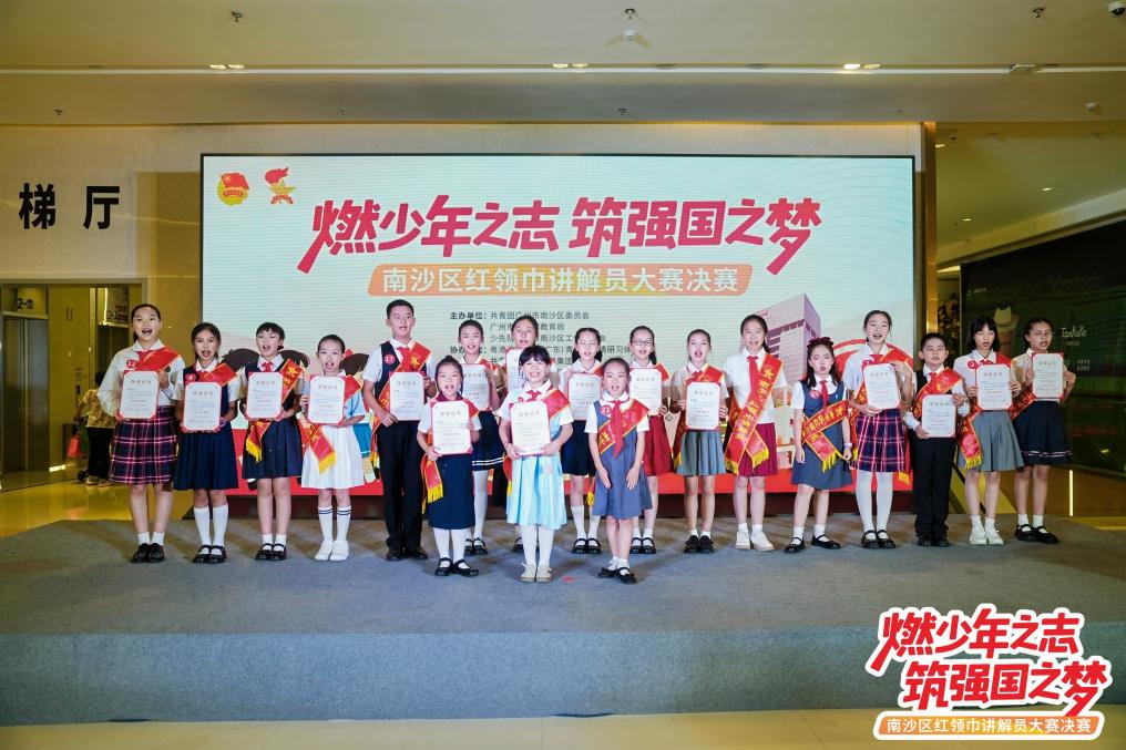 童聲嘹亮 同舟啟航 南沙紅領巾講解員大賽決賽點亮「六一」