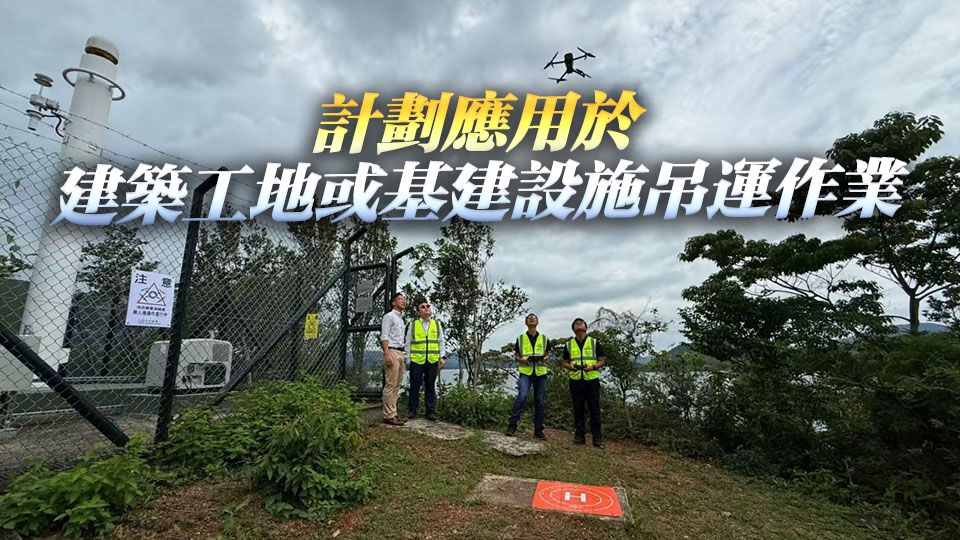 甯漢豪：研引入更高性能無人機 提升部門運作效率