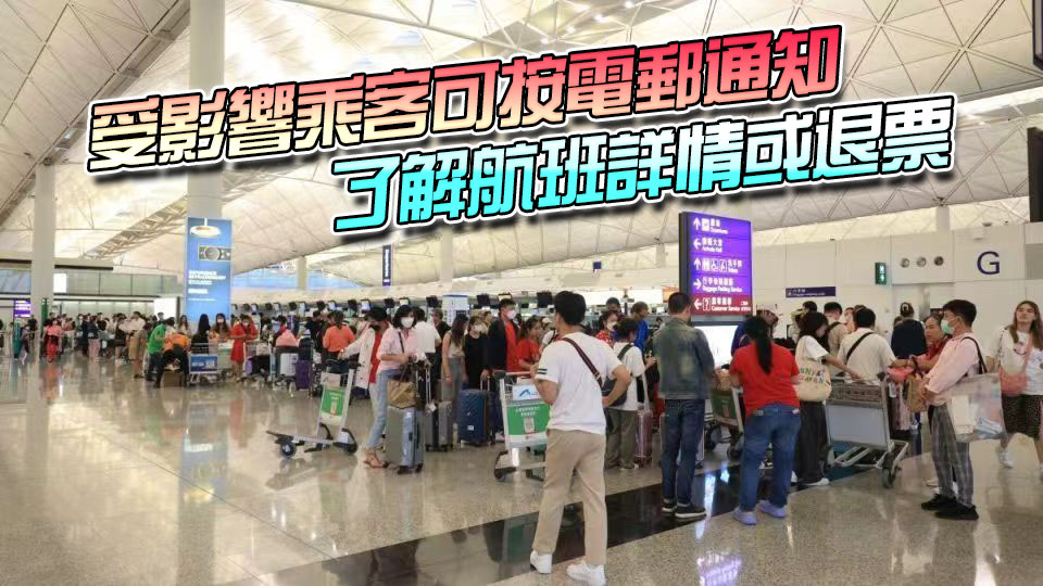 颱風「薔薇」逼近沖繩 香港快運取消六班航機