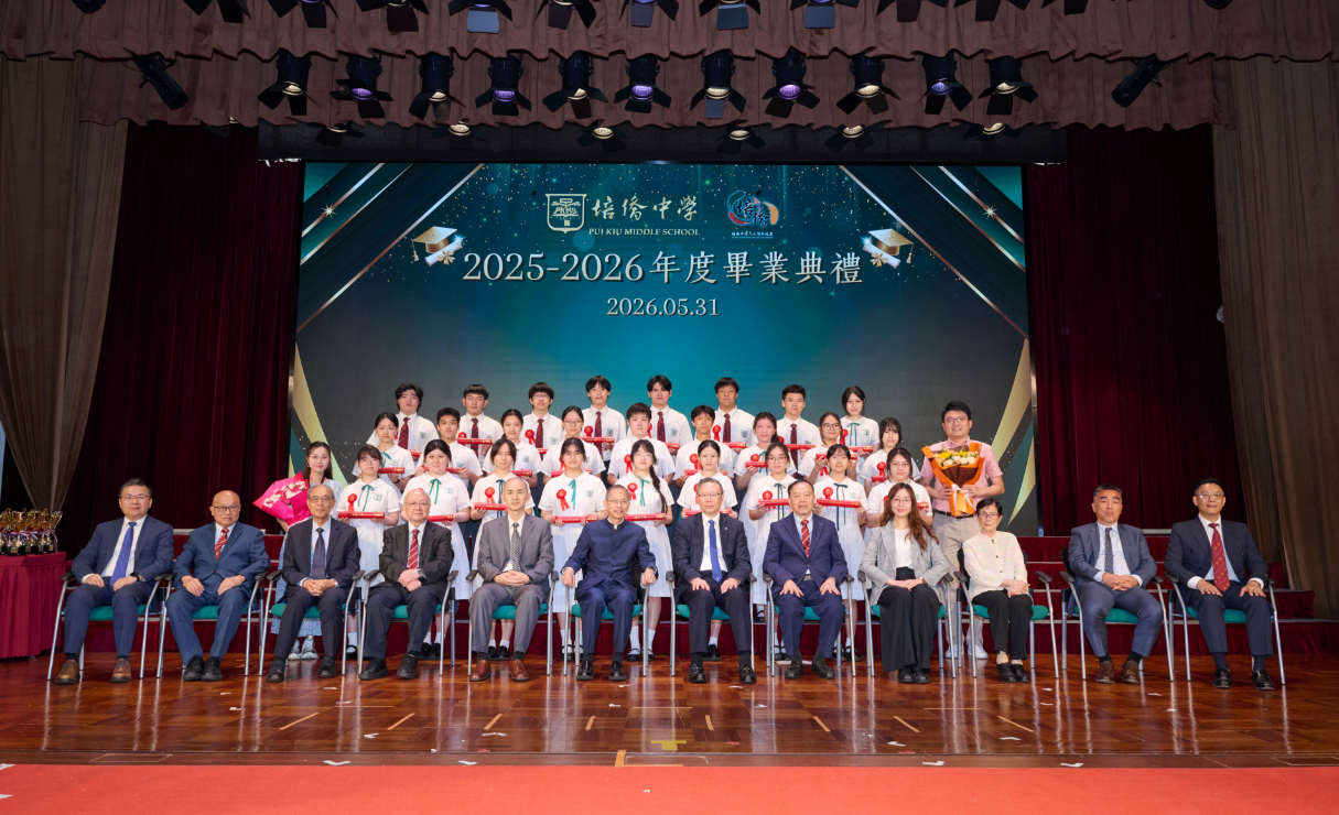 培僑中學2026年畢業禮